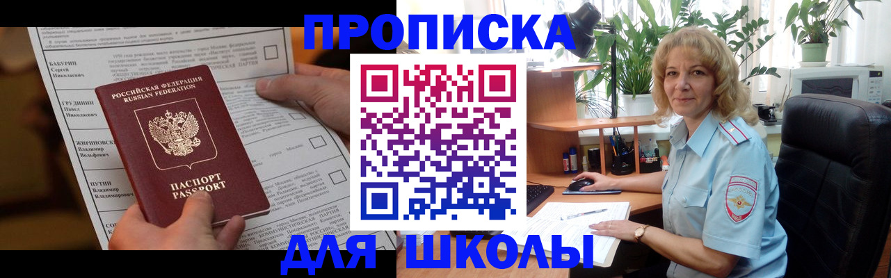 регистрация для школы в Ардоне