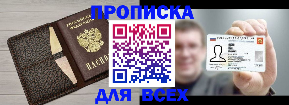 прописка законно в Ардоне